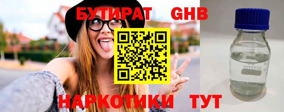 Бутират 99%  Вход с VPN  Лесосибирск 
