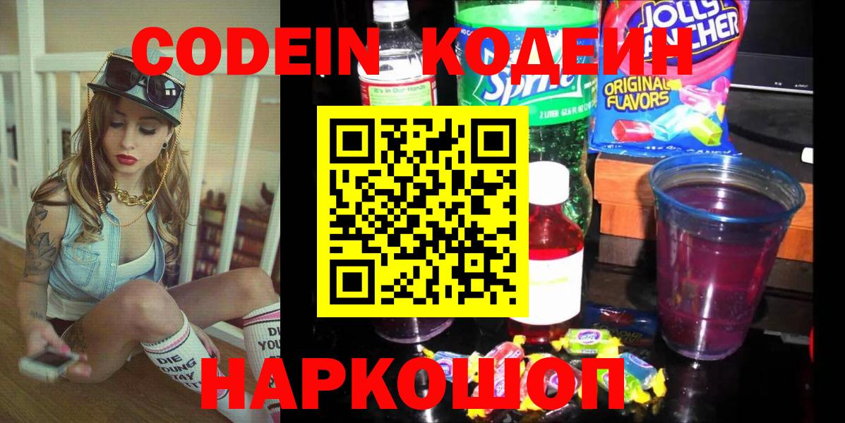 Лесосибирск  где найти наркотики  Вход с VPN  Codein Purple Drank 
