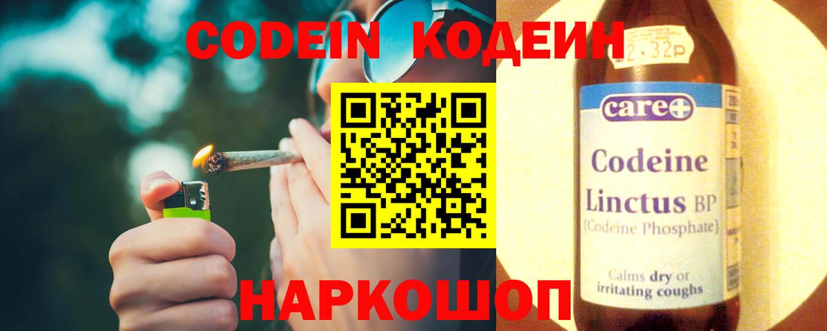 Кодеин Purple Drank Лесосибирск