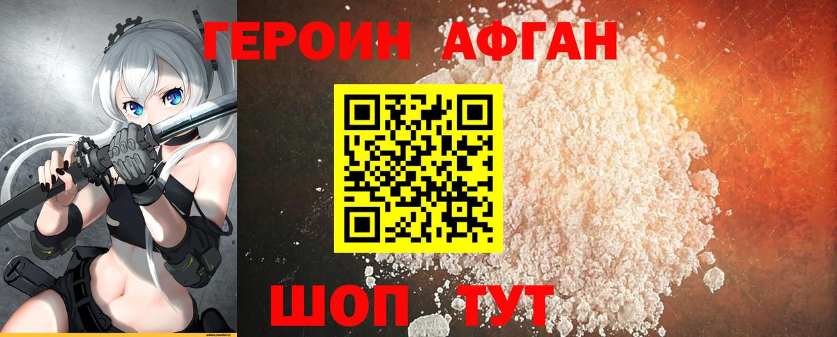 ГЕРОИН гречка Лесосибирск