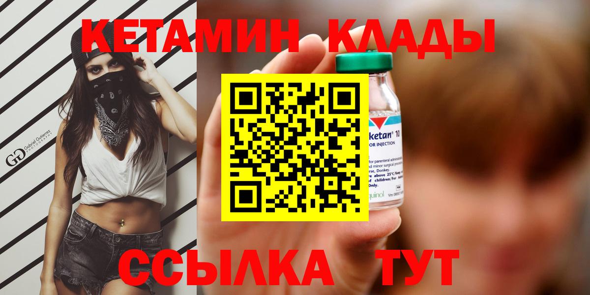 Лесосибирск  Кетамин VHQ  Вход с VPN 