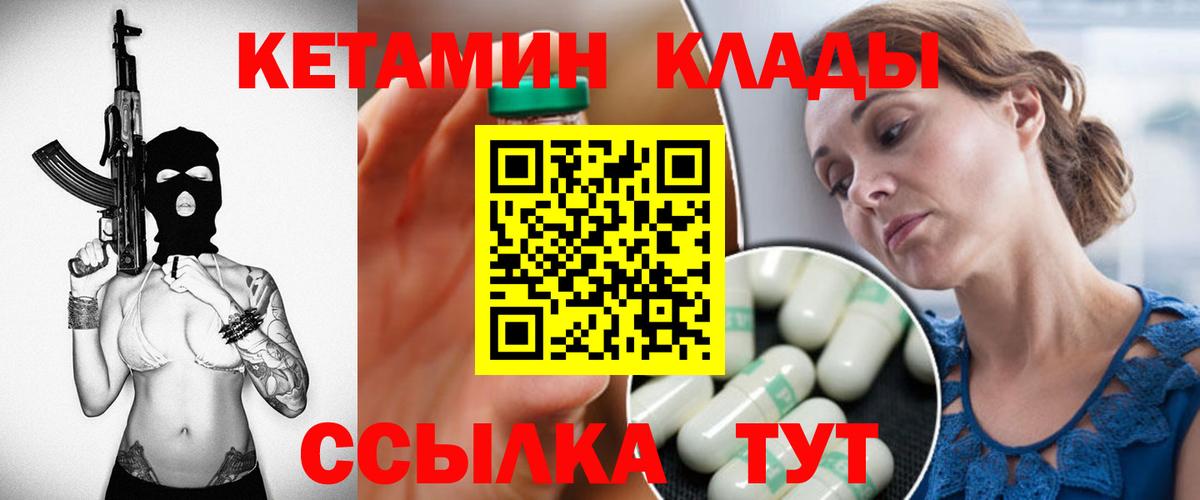 Кетамин ketamine Лесосибирск